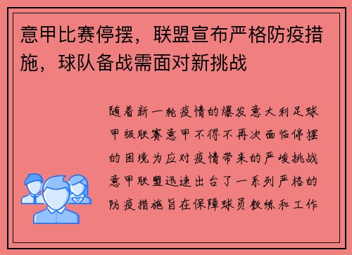 意甲比赛停摆，联盟宣布严格防疫措施，球队备战需面对新挑战