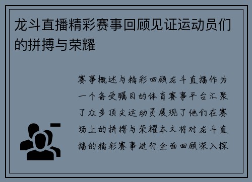 龙斗直播精彩赛事回顾见证运动员们的拼搏与荣耀