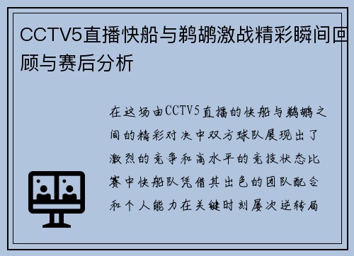 CCTV5直播快船与鹈鹕激战精彩瞬间回顾与赛后分析