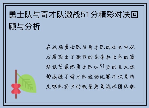 勇士队与奇才队激战51分精彩对决回顾与分析