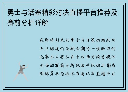 勇士与活塞精彩对决直播平台推荐及赛前分析详解