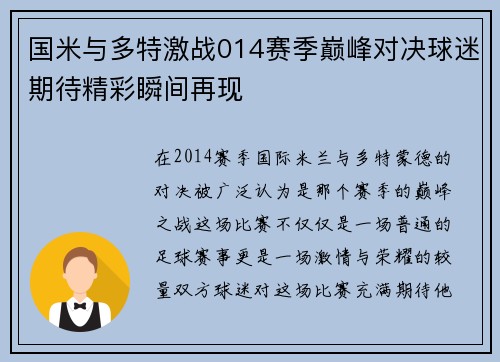 国米与多特激战014赛季巅峰对决球迷期待精彩瞬间再现